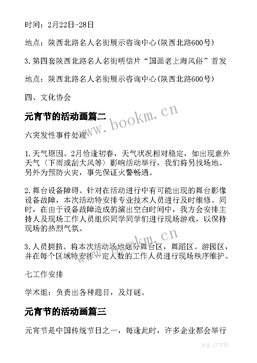 2023年元宵节的活动画 元宵节活动元宵节文化活动方案(实用7篇)