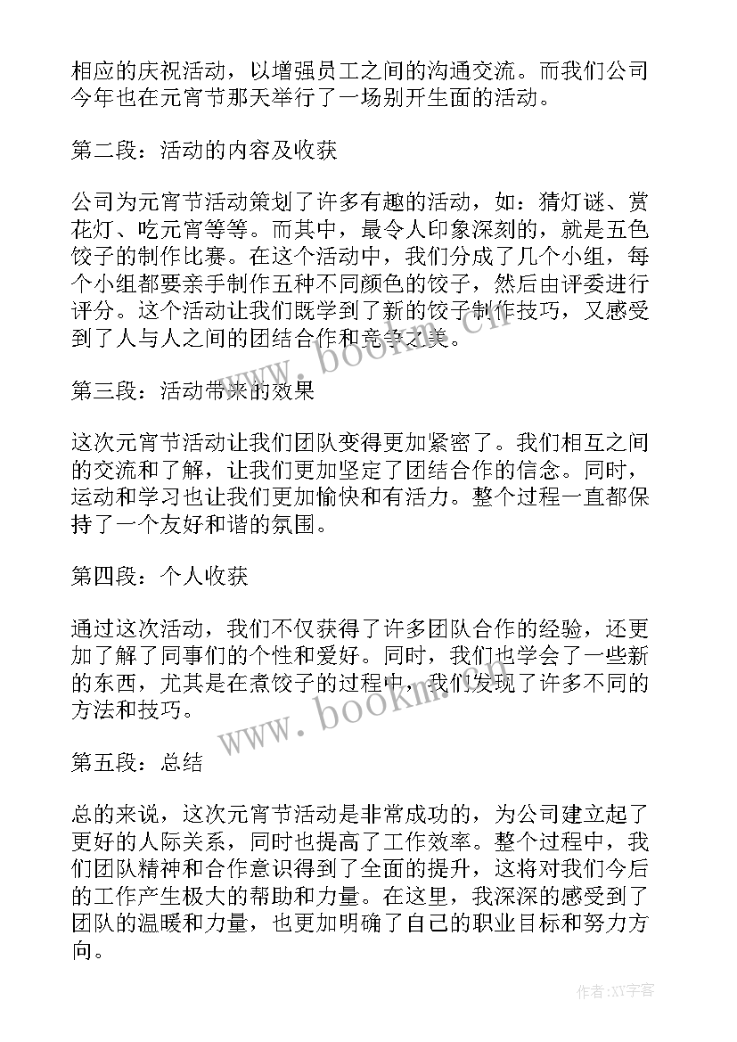 2023年元宵节的活动画 元宵节活动元宵节文化活动方案(实用7篇)