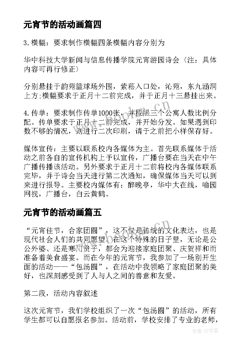 2023年元宵节的活动画 元宵节活动元宵节文化活动方案(实用7篇)