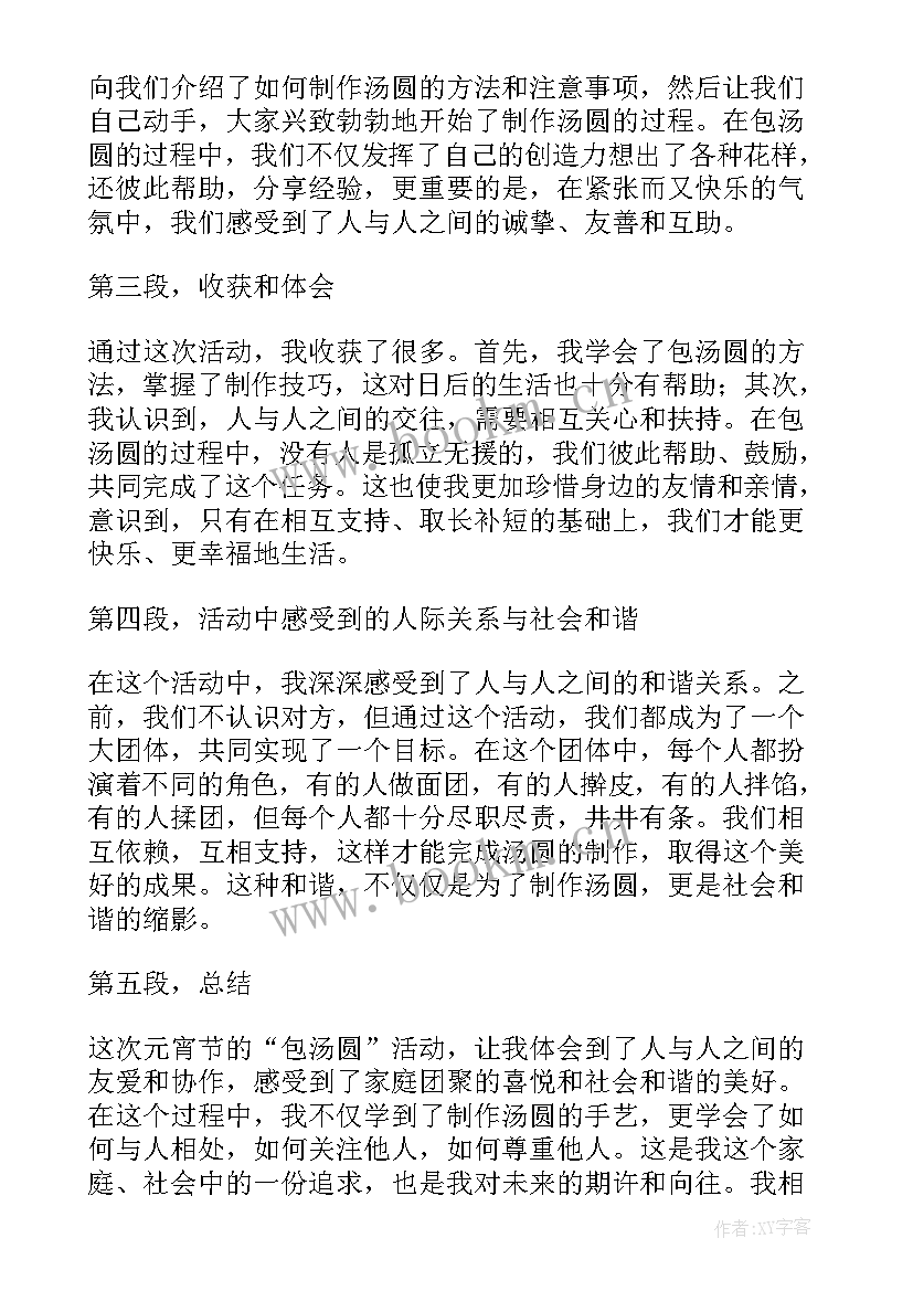 2023年元宵节的活动画 元宵节活动元宵节文化活动方案(实用7篇)