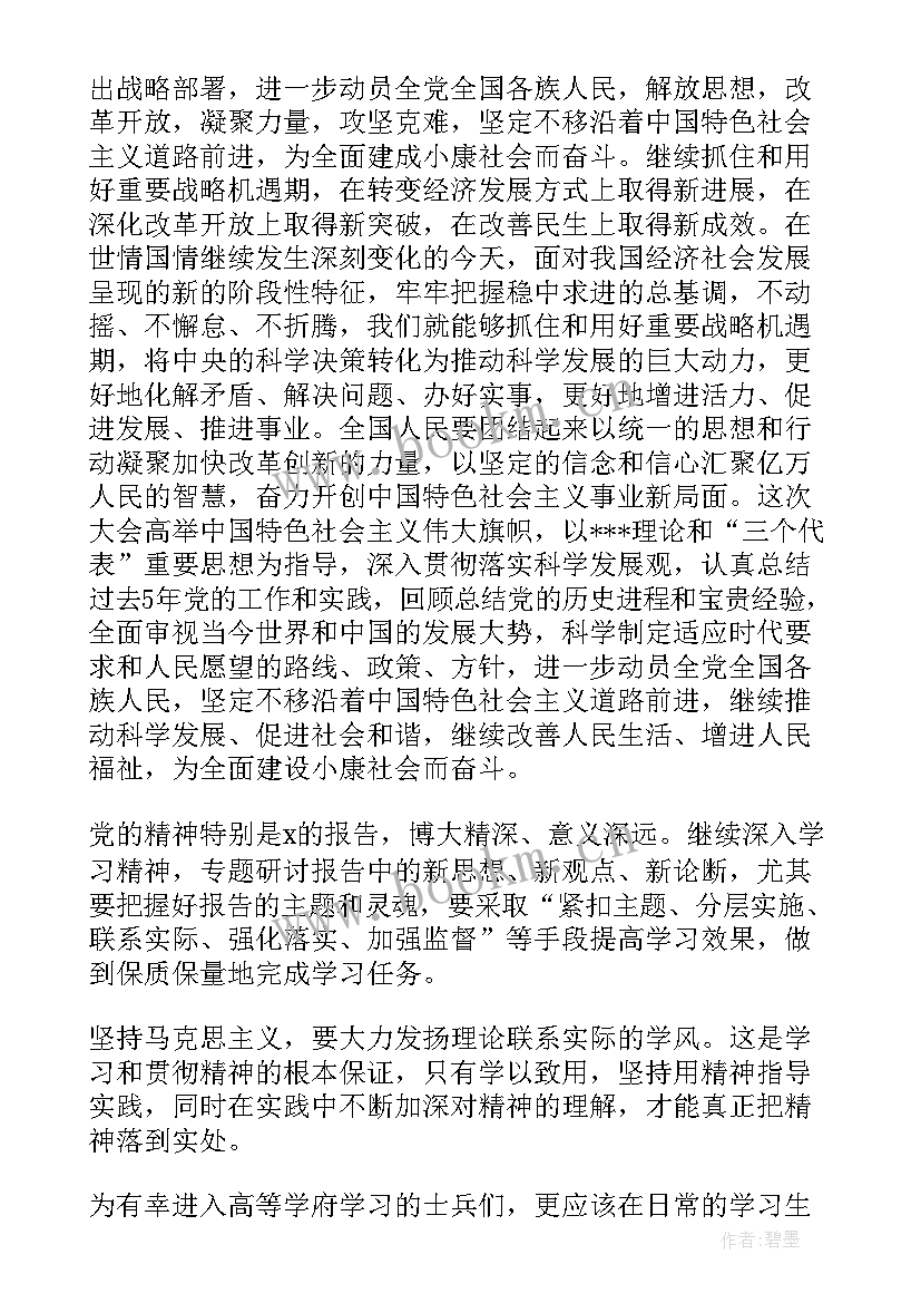 最新党员上半年思想工作总结格式及内容 党员上半年思想工作总结(通用5篇)