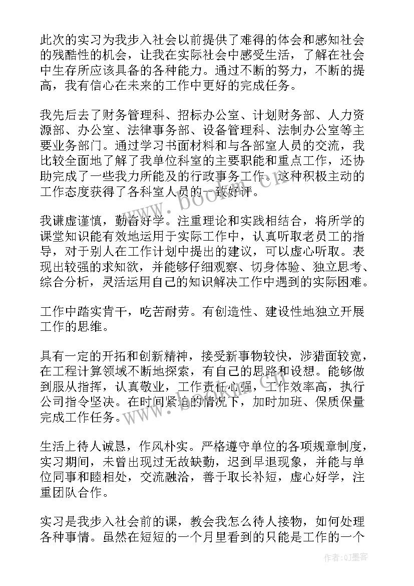 汽车维修毕业自我总结报告 毕业实习鉴定表自我总结报告(通用5篇)