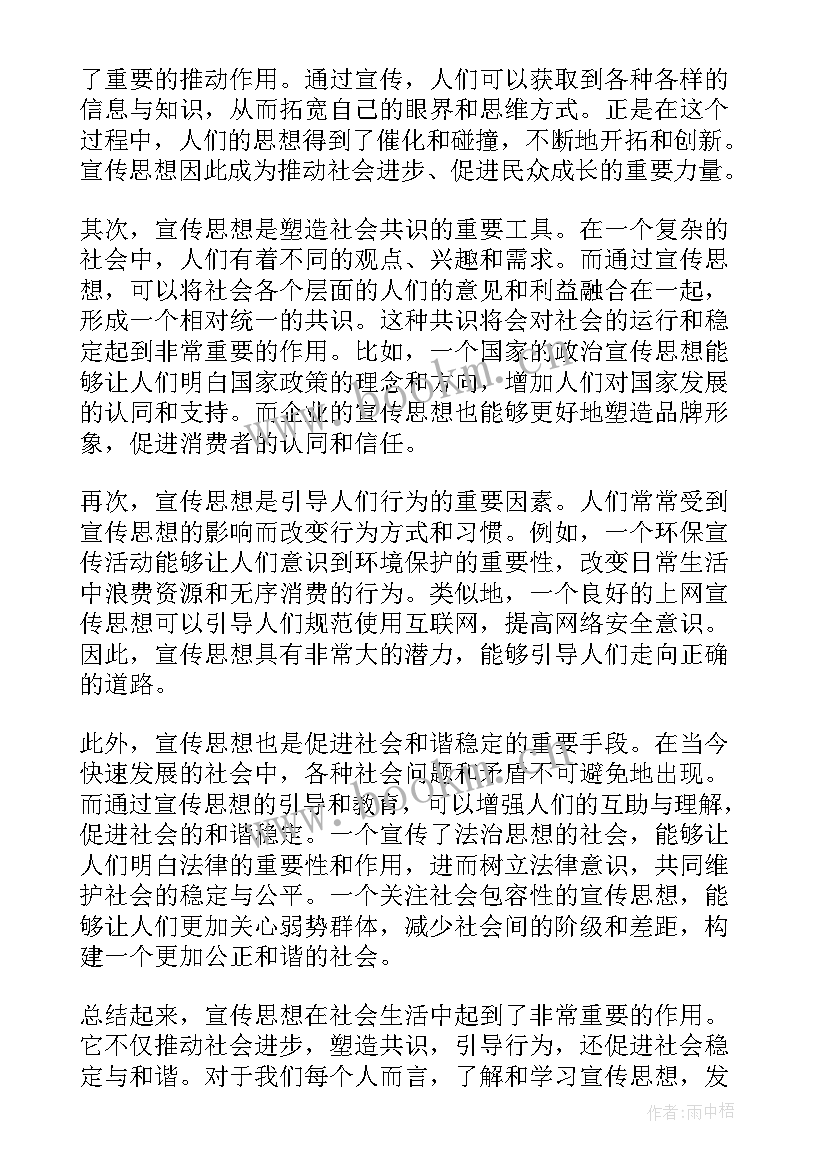 最新纪检监察宣传工作思路 宣传思想工作总结(汇总7篇)