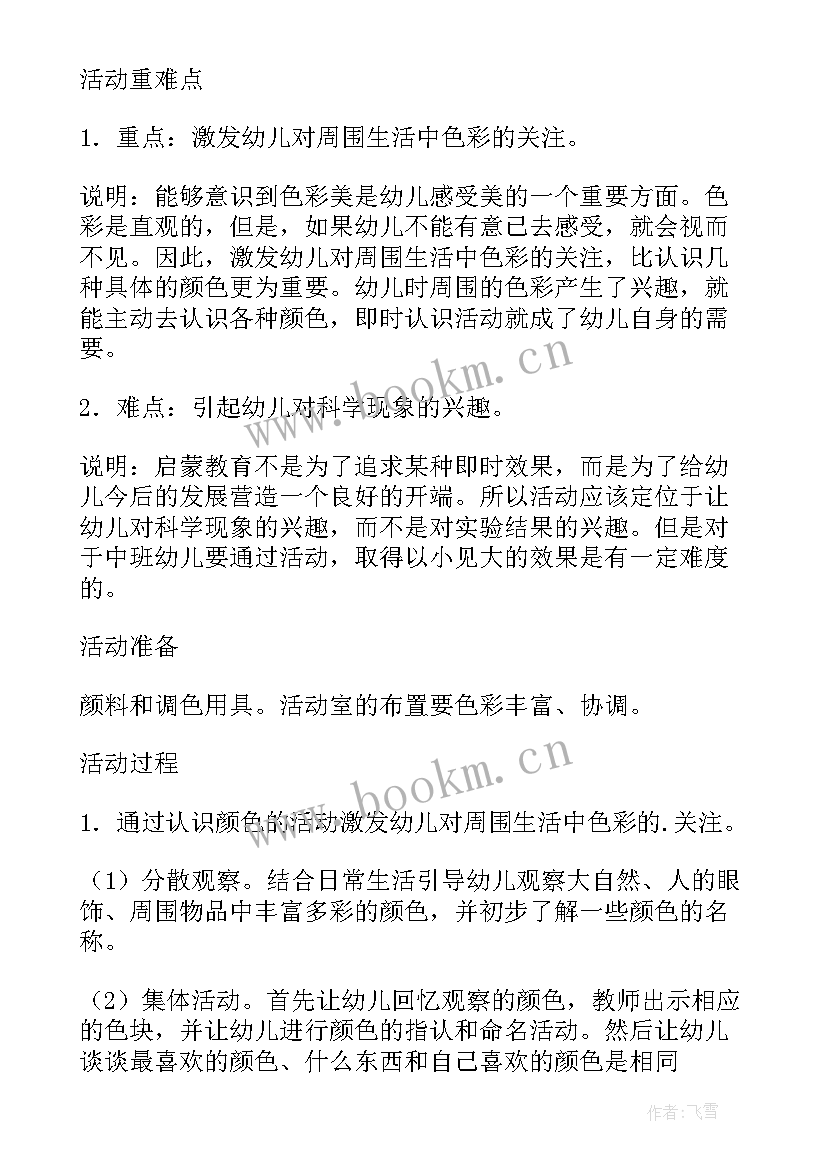 2023年中班有趣的排序说课稿(大全5篇)