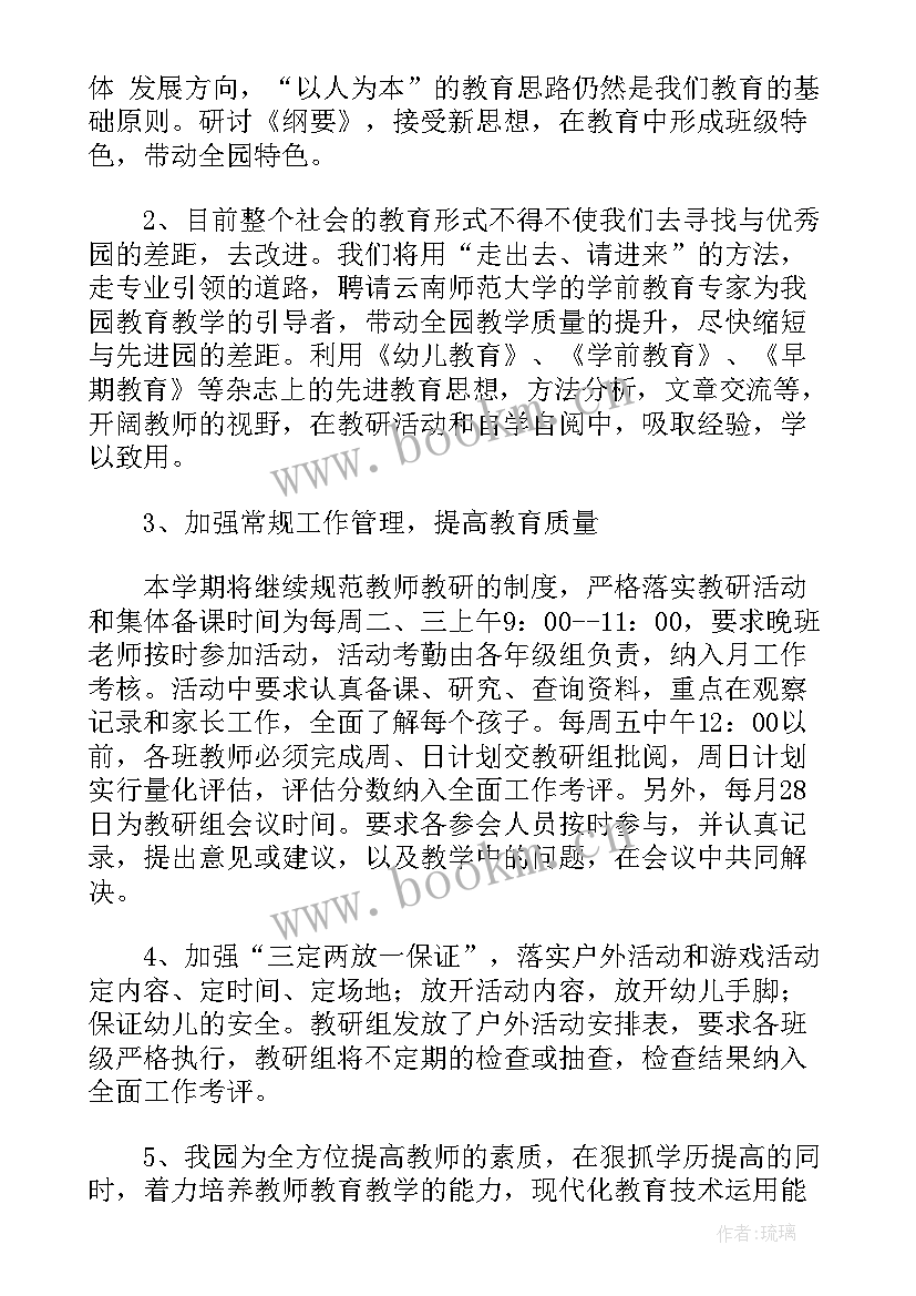 教学点下学期教学教研计划总结(大全5篇)