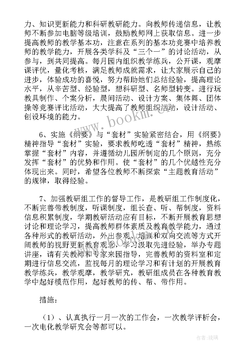 教学点下学期教学教研计划总结(大全5篇)