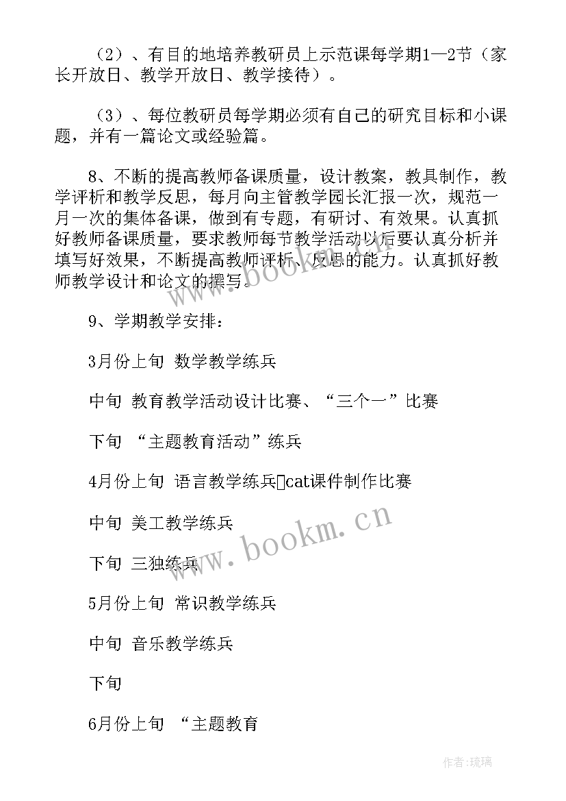 教学点下学期教学教研计划总结(大全5篇)