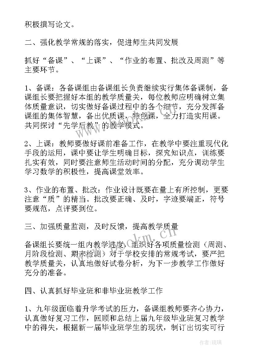 教学点下学期教学教研计划总结(大全5篇)