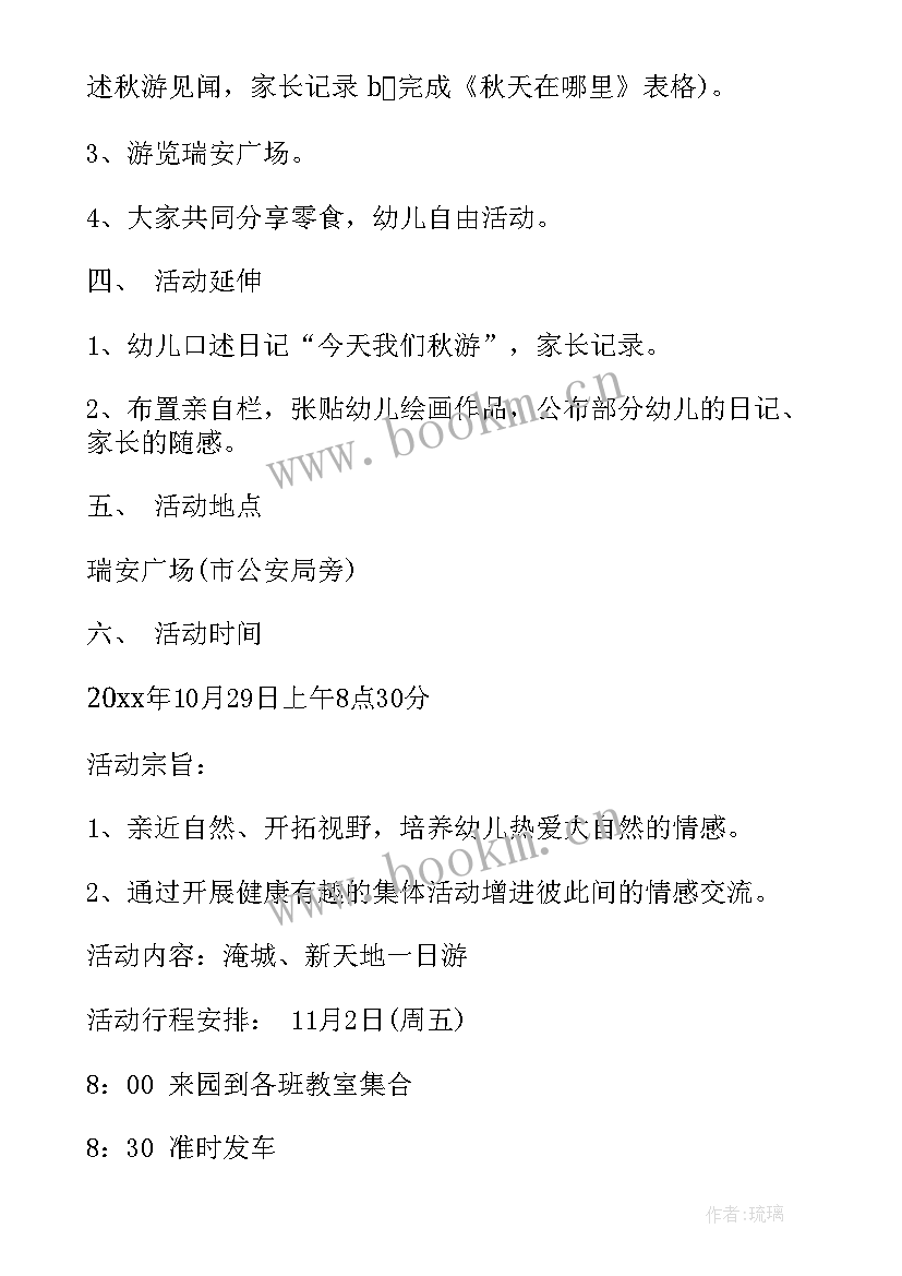 小班年级组秋游活动方案及流程(大全6篇)