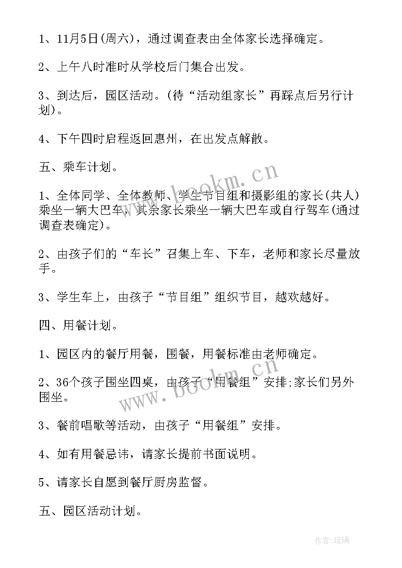 小班年级组秋游活动方案及流程(大全6篇)