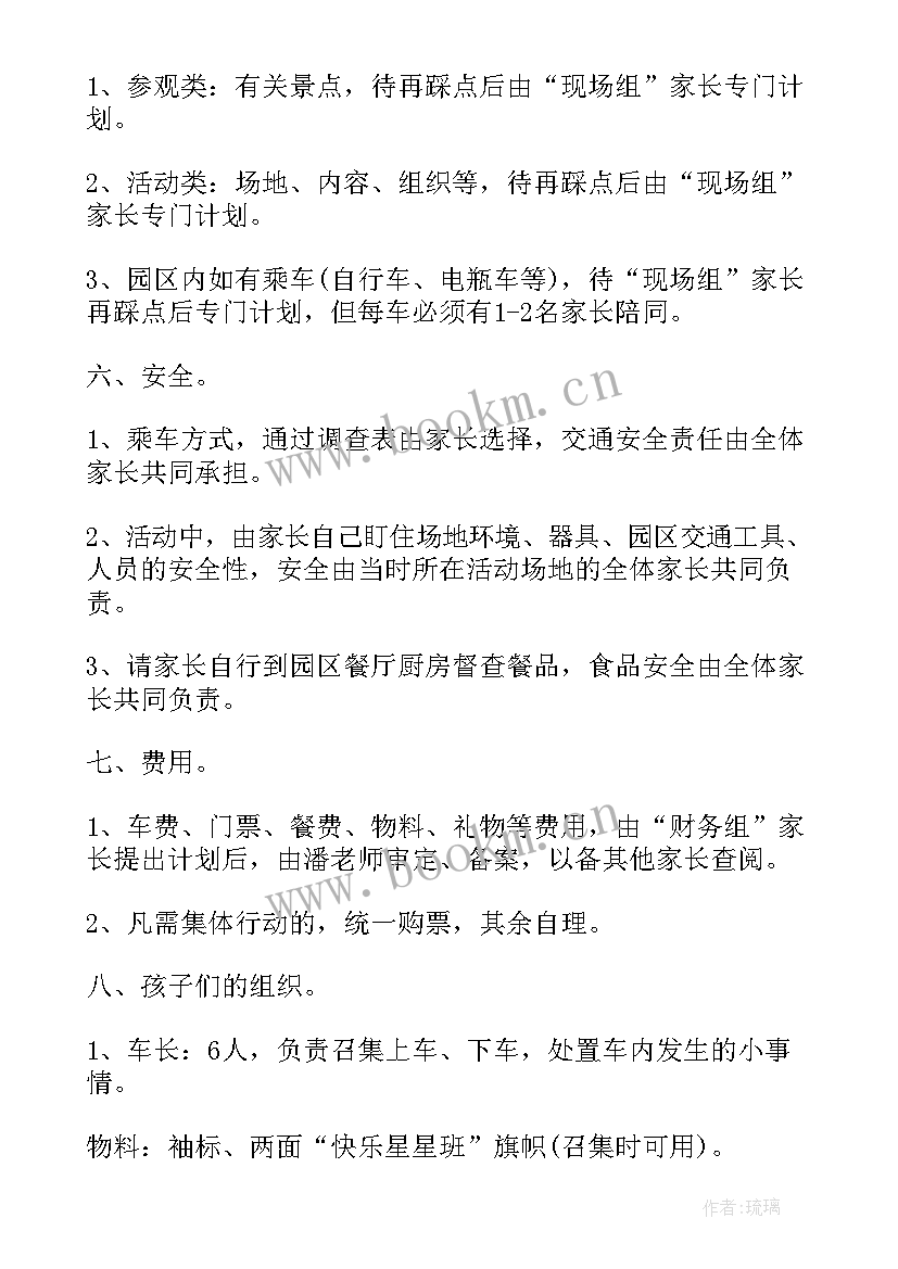 小班年级组秋游活动方案及流程(大全6篇)