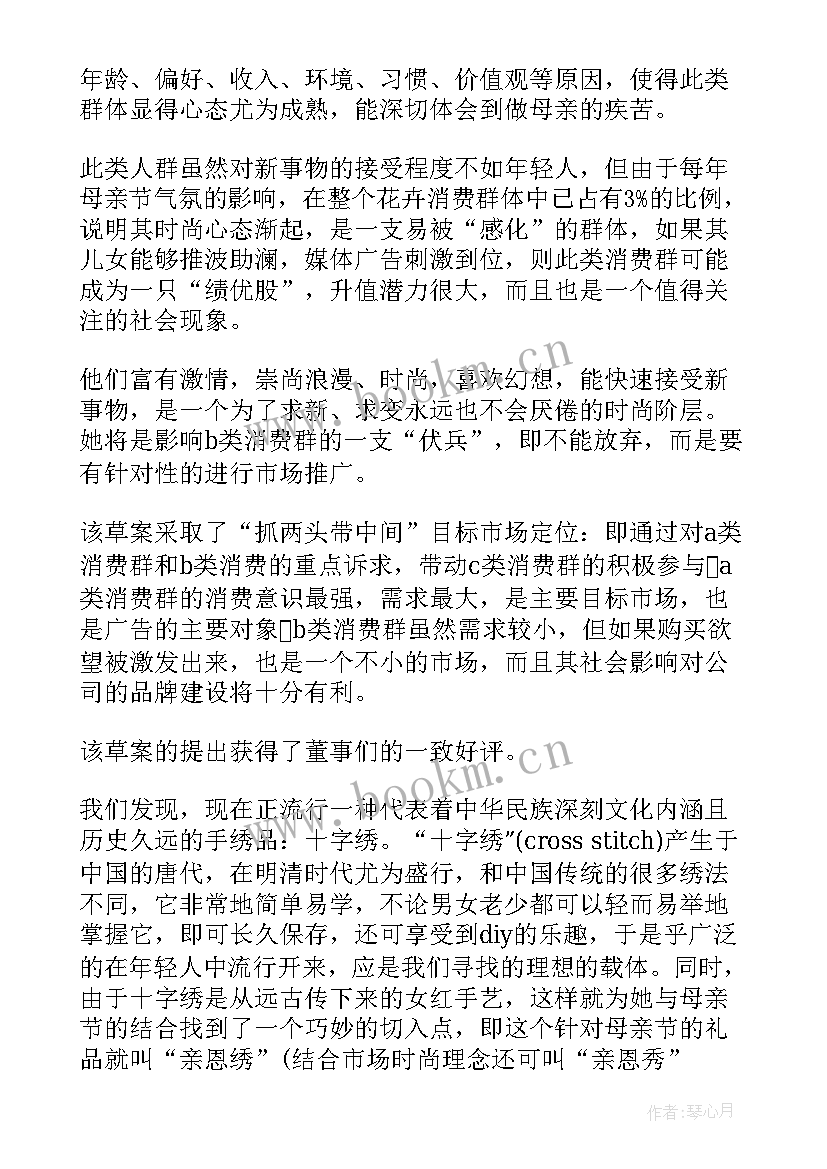 2023年母亲节纪念日活动方案 母亲节活动方案(优质5篇)