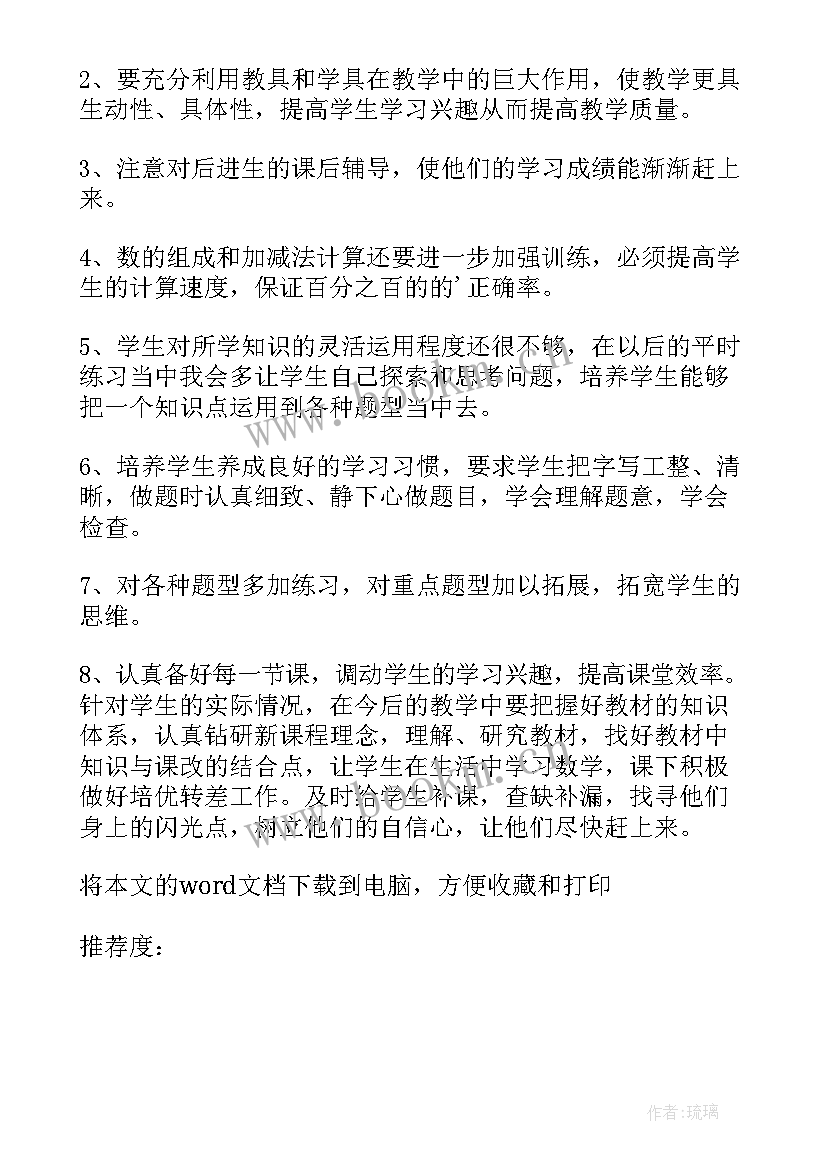 最新一年级数学背土豆教学反思(大全8篇)