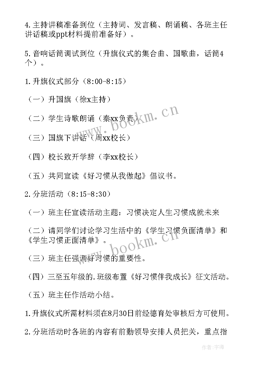 2023年德育开学第一课活动方案(实用7篇)