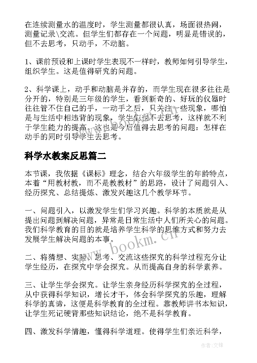 2023年科学水教案反思 科学教学反思(大全8篇)