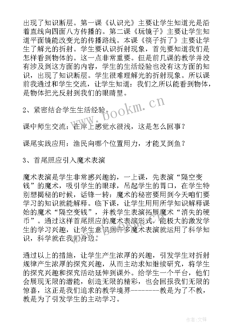 2023年科学水教案反思 科学教学反思(大全8篇)