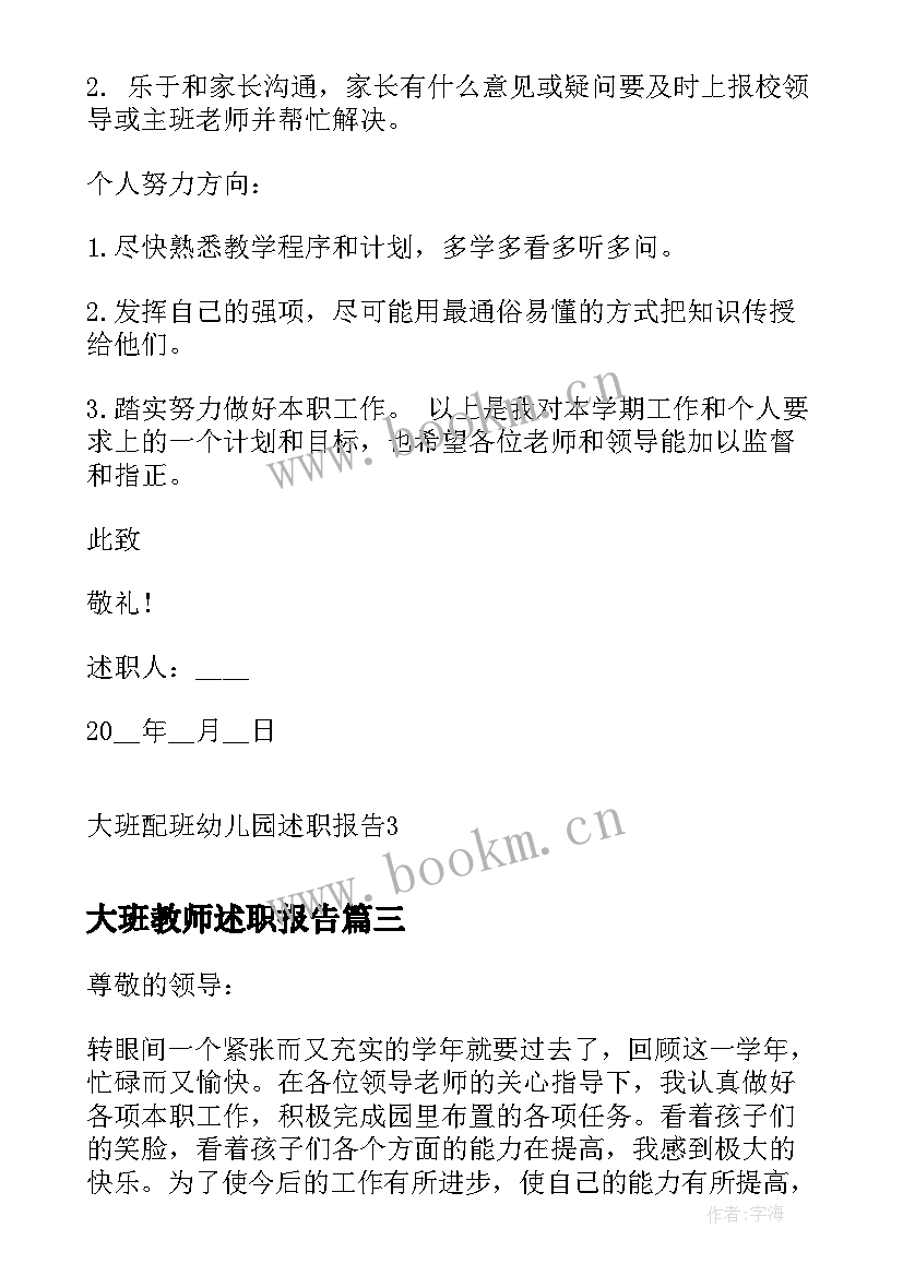 最新大班教师述职报告(实用5篇)