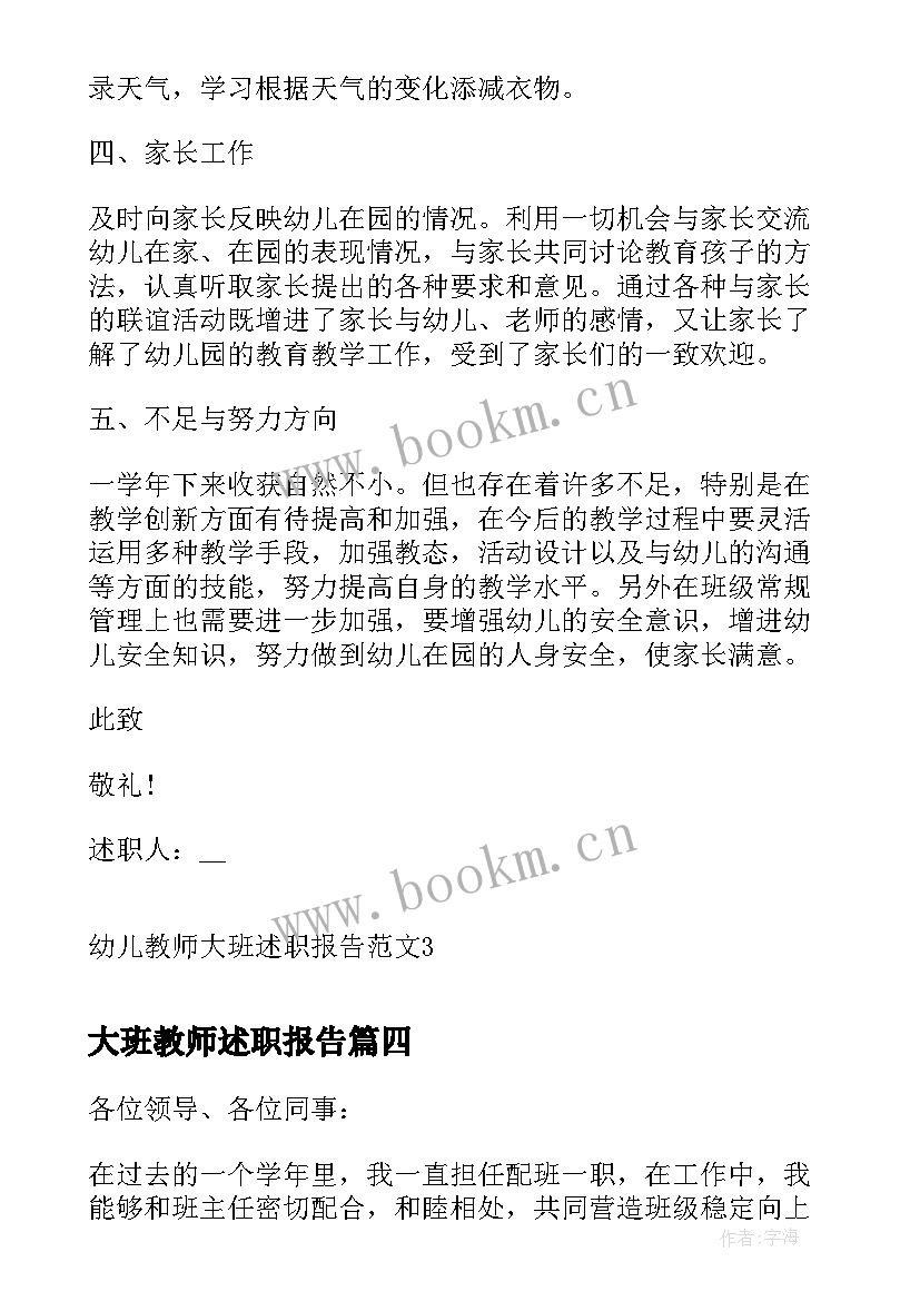 最新大班教师述职报告(实用5篇)