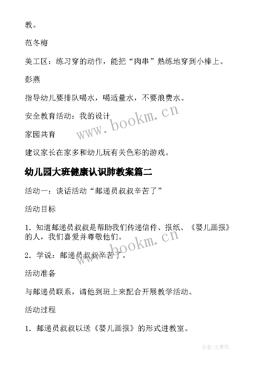 2023年幼儿园大班健康认识肺教案(模板5篇)