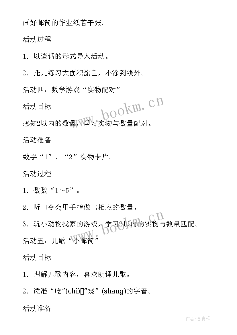 2023年幼儿园大班健康认识肺教案(模板5篇)