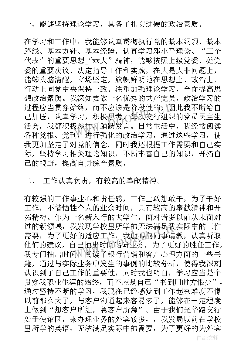 2023年银行涉案账户分析报告(汇总5篇)