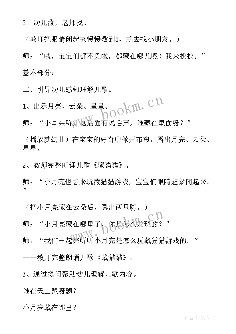 最新小班语言三只羊教案反思 小班语言活动教案(精选6篇)