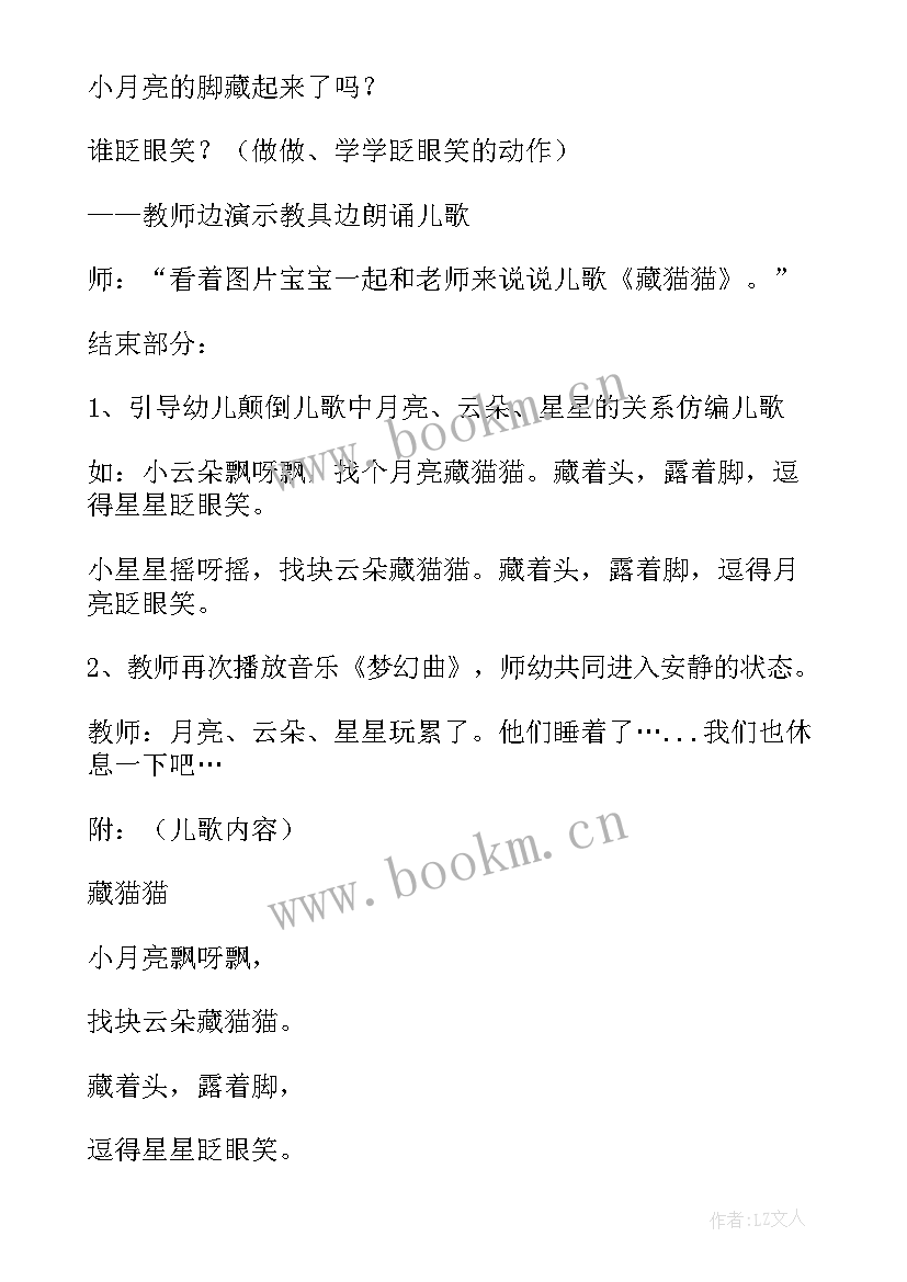 最新小班语言三只羊教案反思 小班语言活动教案(精选6篇)