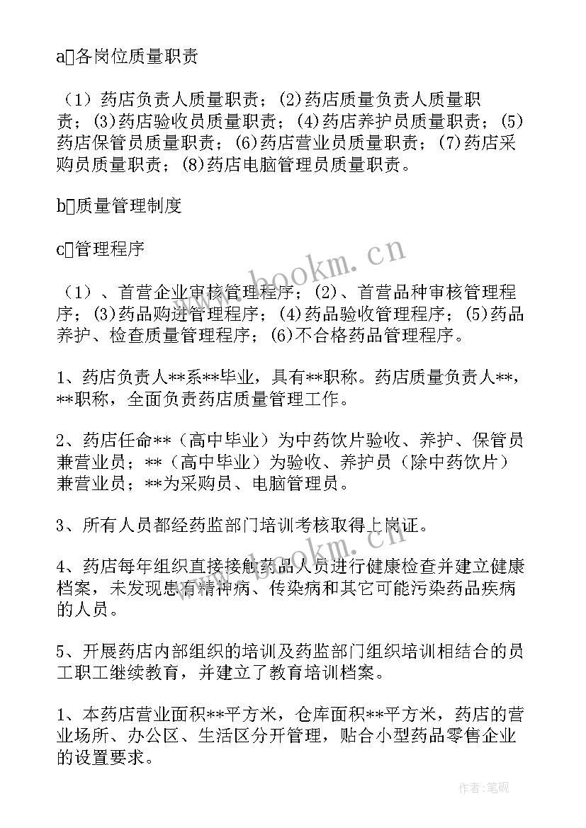 最新药店执业药师自查报告 药店药师挂证自查报告(实用5篇)