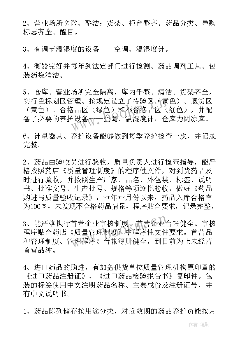 最新药店执业药师自查报告 药店药师挂证自查报告(实用5篇)