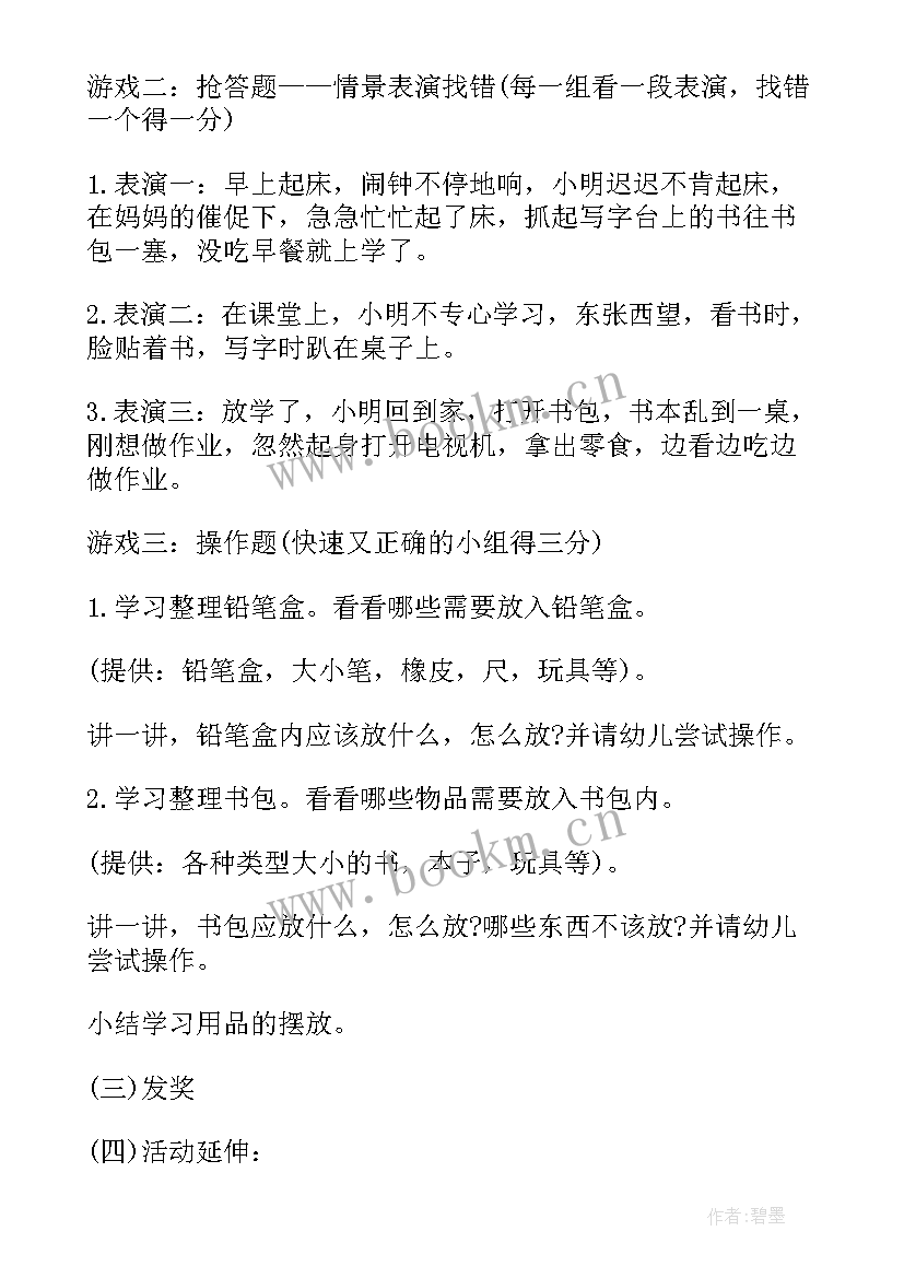 幼儿园大班幼小衔接方案措施(实用5篇)