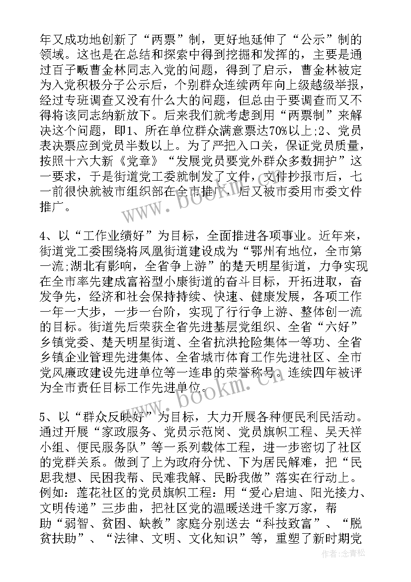 党组织组建工作汇报 基层组织建设工作汇报材料(精选9篇)