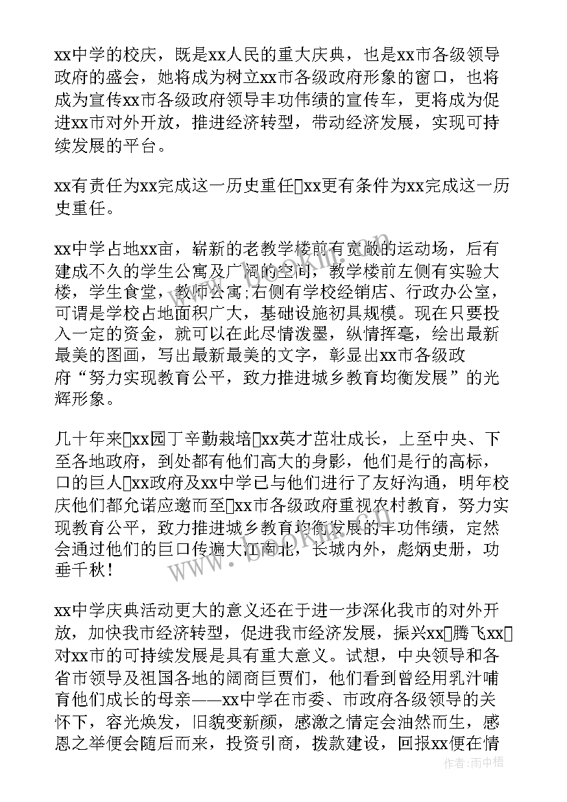 最新学校举办比赛的意义 学校举办校庆活动申请报告(优秀10篇)