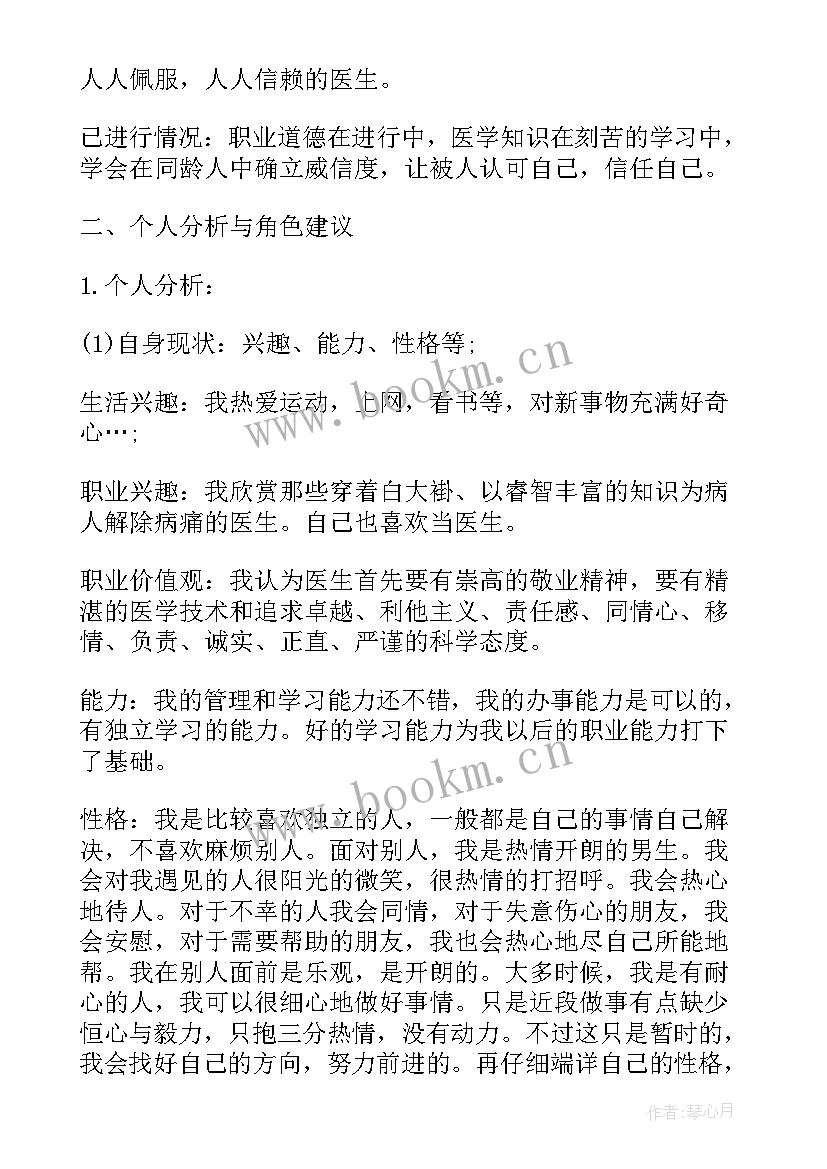 2023年大学生涯规划书 大学生职业生涯规划策划书(优质5篇)