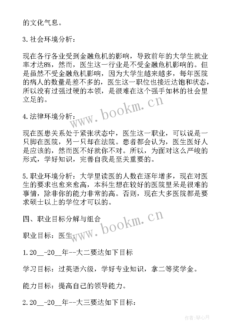 2023年大学生涯规划书 大学生职业生涯规划策划书(优质5篇)