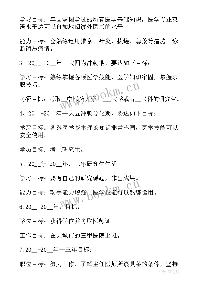 2023年大学生涯规划书 大学生职业生涯规划策划书(优质5篇)