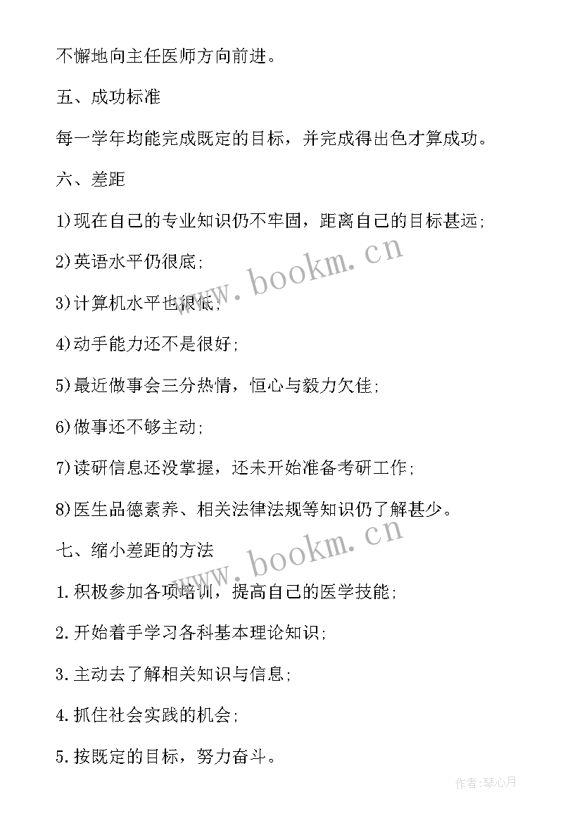 2023年大学生涯规划书 大学生职业生涯规划策划书(优质5篇)