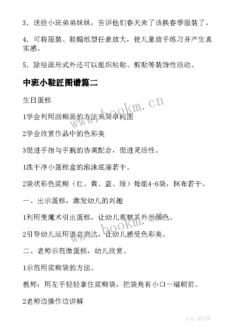 2023年中班小鞋匠图谱 幼儿园中班艺术活动教案(通用9篇)