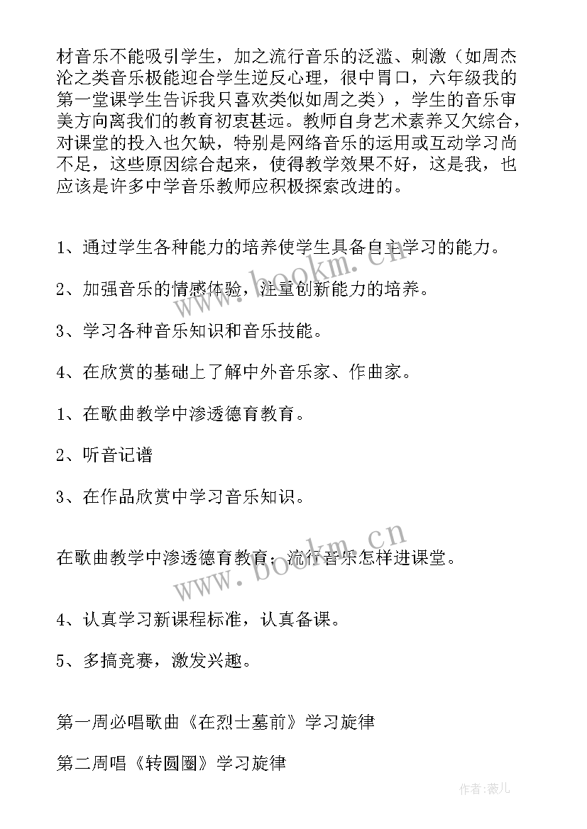 小学六年级音乐学科教学计划 六年级音乐教学计划(优秀9篇)