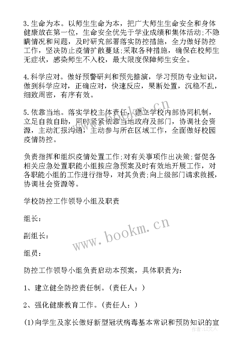 最新管道应急预案措施 疫情防控工作应急预案和安全措施(实用5篇)