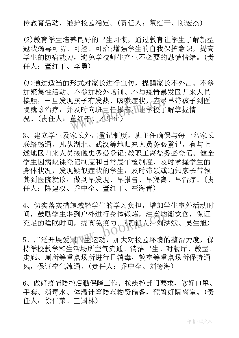 最新管道应急预案措施 疫情防控工作应急预案和安全措施(实用5篇)