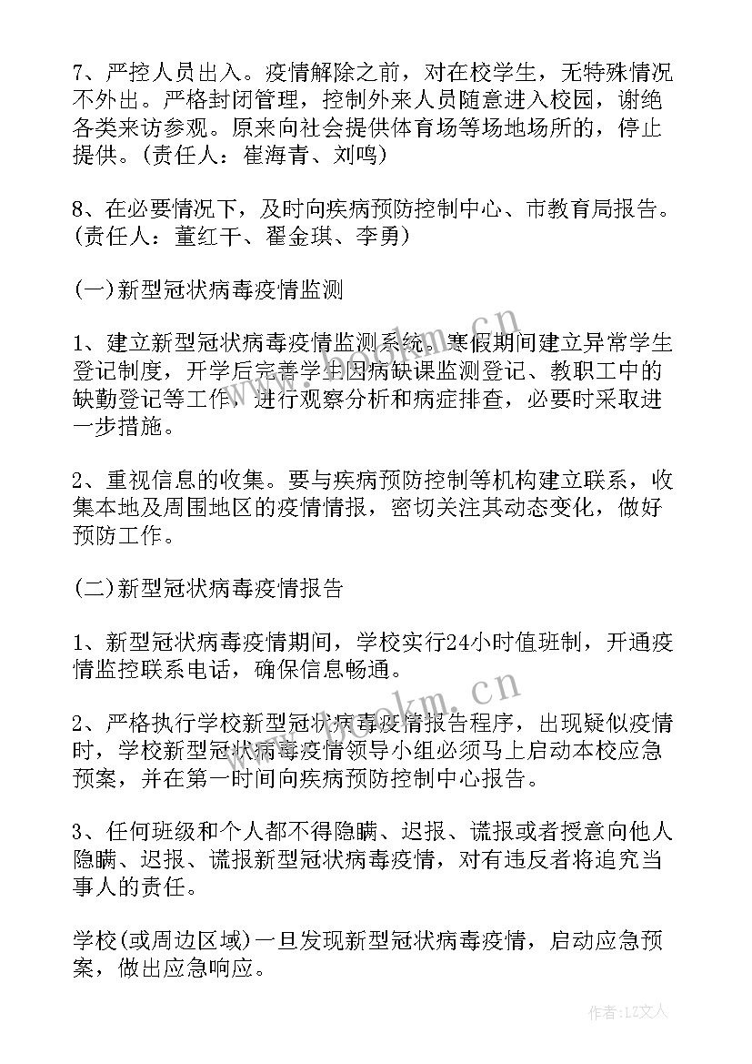 最新管道应急预案措施 疫情防控工作应急预案和安全措施(实用5篇)