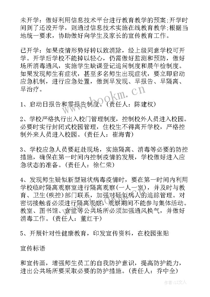 最新管道应急预案措施 疫情防控工作应急预案和安全措施(实用5篇)