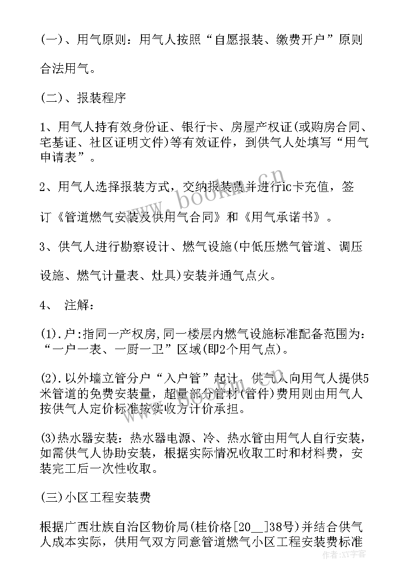 最新燃气合同书样本(汇总7篇)