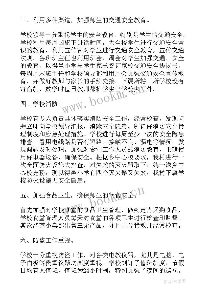 最新学校安全隐患报告单 学校安全隐患自查报告(实用8篇)