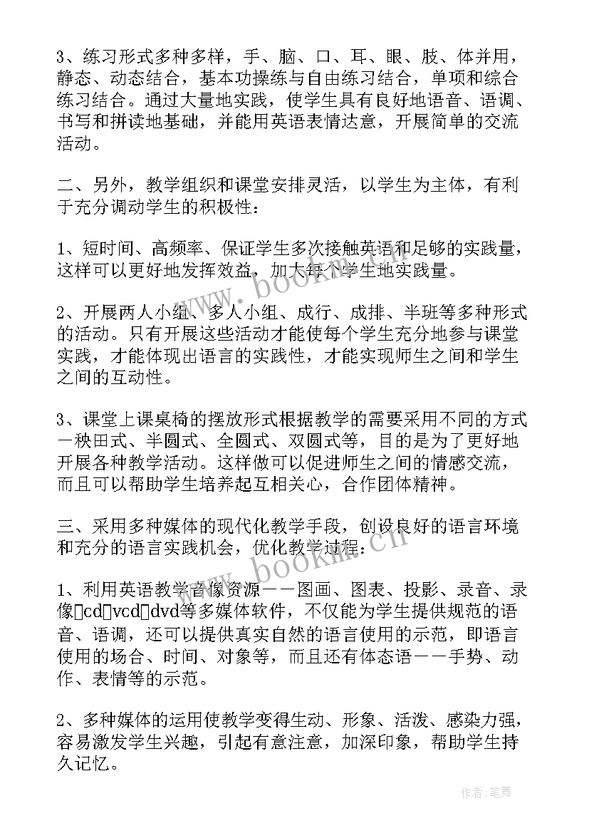 2023年四年级英语下学期学科教学计划 至四年级下学期数学学科教学计划(实用5篇)