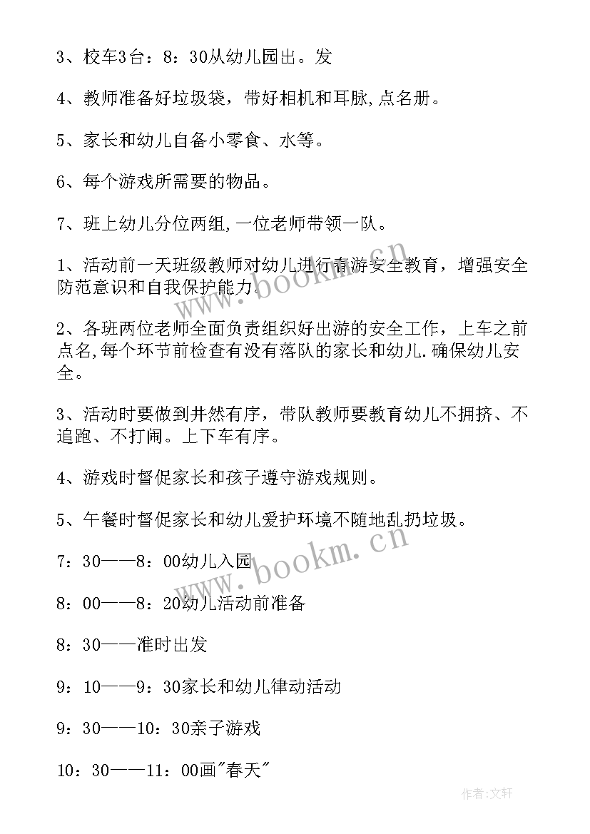 最新幼儿园托班户外游戏活动方案(汇总8篇)