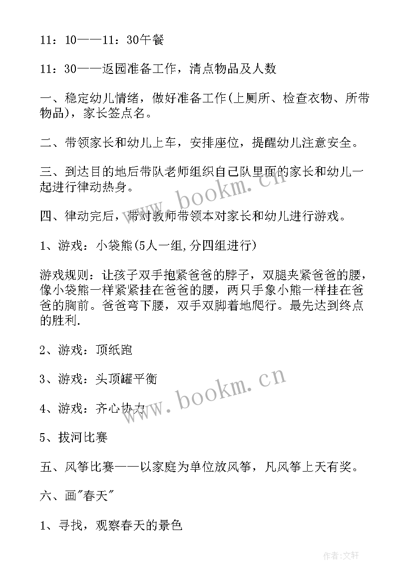 最新幼儿园托班户外游戏活动方案(汇总8篇)