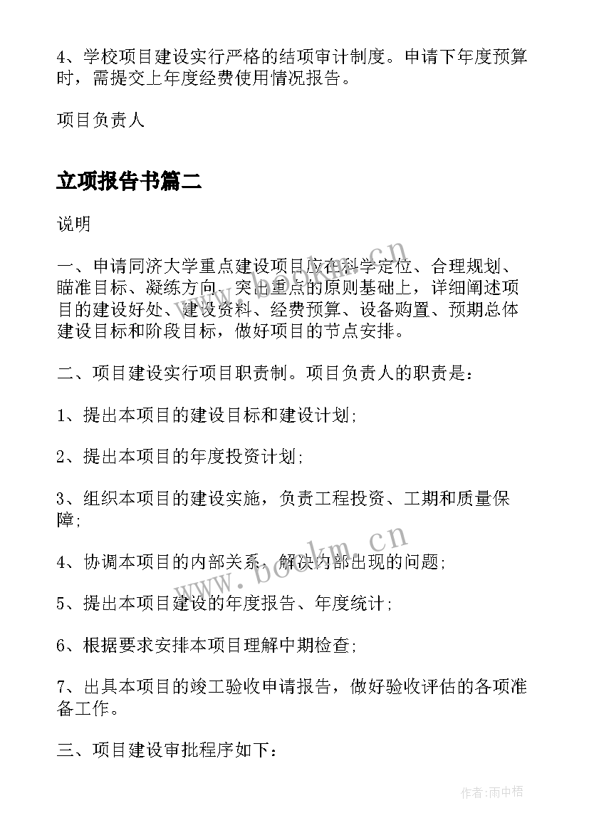 最新立项报告书 项目立项请示(通用5篇)