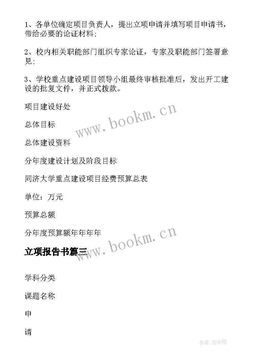 最新立项报告书 项目立项请示(通用5篇)