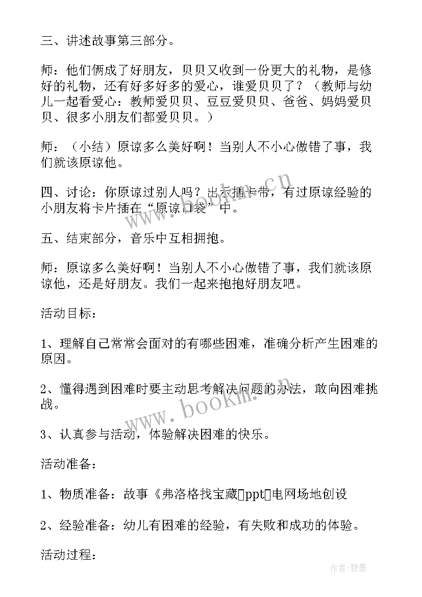 2023年幼儿心理健康教育教学设计 幼儿园心理健康教育教案(通用5篇)